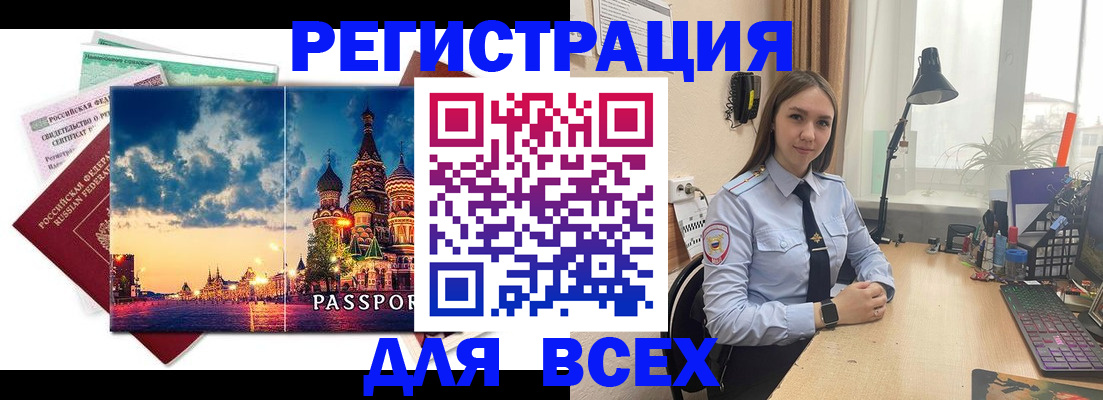 временная регистрация законно в Кстово